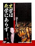 史学は死学にあらず―滋賀県内五館共同企画・中川泉三没後七〇年企画展