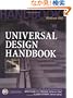 Universal Design Handbook (M-H handbooks)