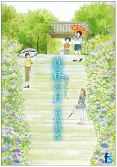 海街diary 2 (フラワーコミックス)