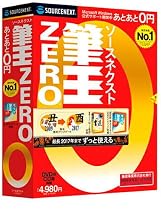 ソースネクスト 筆王ZERO (2009年パッケージ)