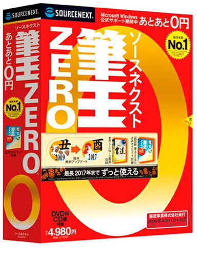 ソースネクスト 筆王ZERO (2009年パッケージ)画像