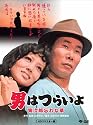 第11作 男はつらいよ 寅次郎忘れな草 HDリマスター版 [DVD]