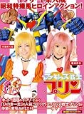 ファミレス戦士プリン [DVD]