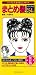 まとめ髪 ヘアスタイル特選54点―バッグに入るうれしいサイズ