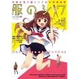 写真を見て描くリアルな質感表現服のシワ<br>トミイ大塚・画　 <br>1890円<br>ISBN:9784416611159　