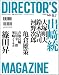 DIRECTOR’S MAGAZINE―賢くなきゃつくれない。馬鹿でなきゃつくれない。ディレクターズマガジン (2007JUNE&JULY)