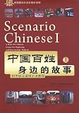 Scenario Chinese: v. 1