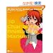 3D Character Animation Manual ���[�|���A�j���[�V�����̂��ׂ�