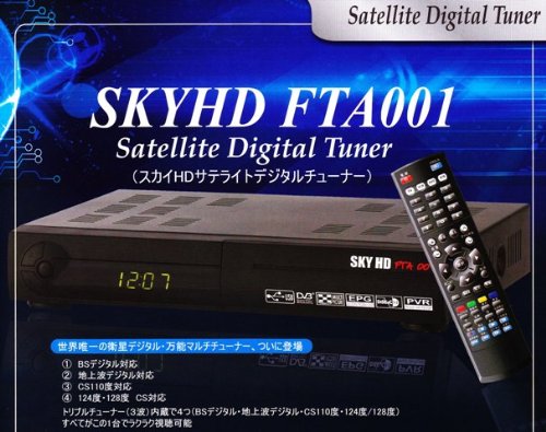 CIデジタルハイビジョンチューナー　SKYHD　FTA001　