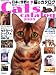 日本と世界の猫のカタログ 2009年版 (SEIBIDO MOOK)