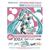 SEGA feat. HATSUNE MIKU Project 5th Anniversary Book (ファミ通の攻略本)