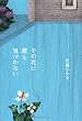 その花に誰も気づかない