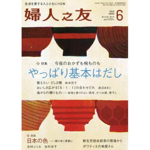 婦人之友 2012年6月号 表紙画像