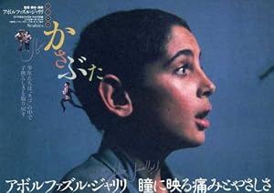 Scabies Poster Movie Japanese 11x17