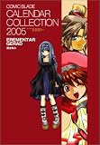 「EREMENTAR GERAD」2005 COMIC BLADE カレンダーコレクション