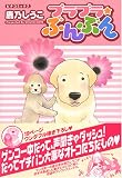 ブラブラ・ぶんぶん (ピチコミックス)