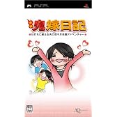 実録 鬼嫁日記~仕打ちに耐える夫に理不尽体験アドベンチャー~