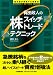 梶田政人の株「スイッチトレード」テクニック (成功者が実践する投資法 WINNER’S METHOD SERIES)