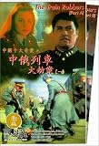 Review Tai Seng Video  / Zhong e Lie Che da jie an