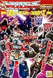 全トランスフォーマー大百科―ロボットマスターズのすべて (ジャイブ大百科シリーズ)