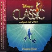 ディズニー・オン・クラシック 2005