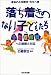 落ち着きのない子どもたち―多動症候群への理解と対応