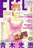 FEEL YOUNG (フィールヤング) 2007年 01月号 [雑誌]
