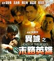 End of the Road
