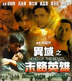 End of the Road [DVD] [1993] [US Import] [NTSC]