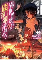 異世界迷宮の最深部を目指そう 3