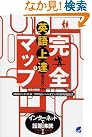 英語上達完全マップ―初級からTOEIC900...