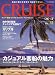 <STRONG>クルーズ</STRONG> <STRONG>2008年</STRONG> <STRONG>11月号</STRONG> <STRONG>[雑誌]</STRONG>