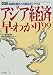 図説 アジア経済早わかり〈’99〉通貨危機からの脱出のシナリオ