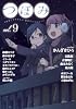 つぼみ VOL.9 (まんがタイムKRコミックス GLシリーズ)