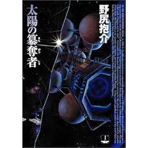 沈黙のフライバイ