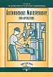 Autonomous Maintenance for Operators (Shopfloor Series)