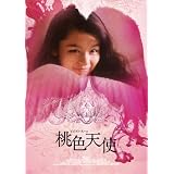 ビビアン・スーの魅惑の天使 トリプル・パック [DVD]