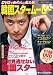 「宝島MOOK DVDであの人に会える!韓国スター&ムービー (宝島MOOK)」のイメージ画像