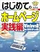はじめてのホームページ実践編―Windows版 Me/2000/XP SP2対応 (BASIC MASTER)