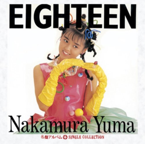 画像：Myこれ!チョイス 11 EIGHTEEN+シングルコレクション