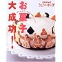 ���َq�听��!�\������Ƃ����l�C�̃X�C�[�c (�ʍ�NHK���傤�̗���)