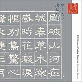 吟じたい漢詩80選
