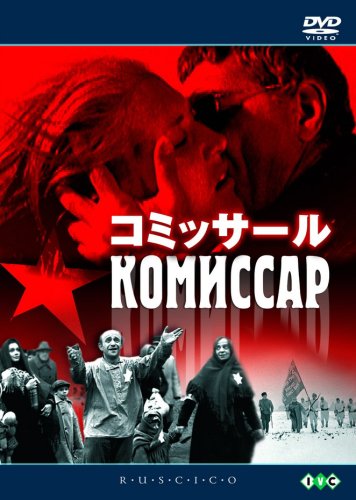 コミッサール