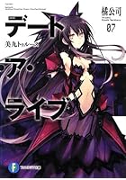 デート・ア・ライブ（7）