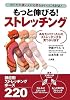 もっと伸びる!ストレッチング―からだの硬い人にも柔らかい人にも対応! (からだ読本)