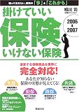 新版 掛けていい保険いけない保険