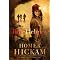 My Favorite New 2008 Novels Optioned for Movies