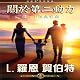 On the Second Dynamic (Chinese Edition): Sex, Children & the Family