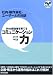 Web担当者を育てるコミュニケーション力 (WSe Books # 7)