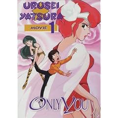 Urusei Yatsura - Movie 1 - Only You by